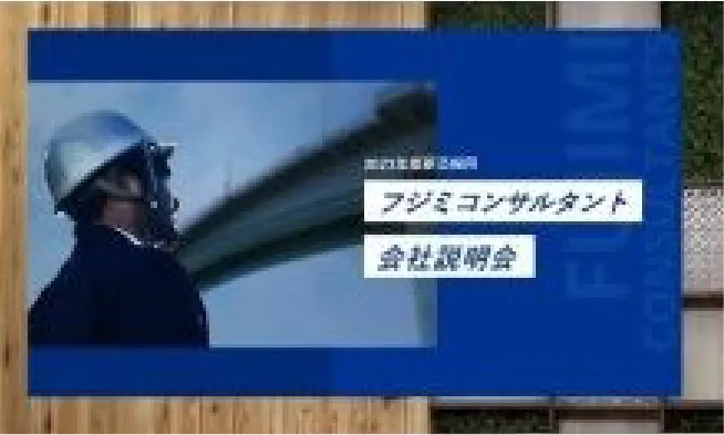 会社説明会